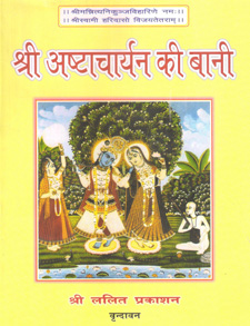 Shri Ashtacharyan Ki Baani